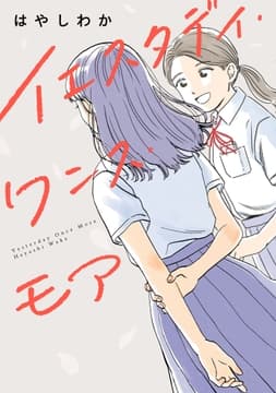 イエスタデイ･ワンス･モア_thumbnail