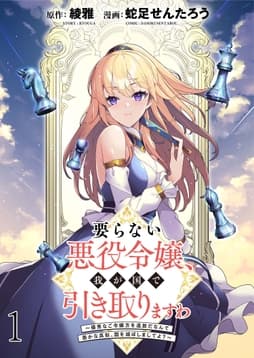 要らない悪役令嬢､我が国で引き取りますわ～優秀なご令嬢方を追放だなんて愚かな真似､国を滅ぼしましてよ?～   WEBコミックガンマぷらす連載版_thumbnail