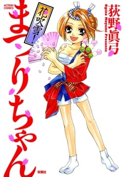 花吹雪!まつりちゃん_thumbnail