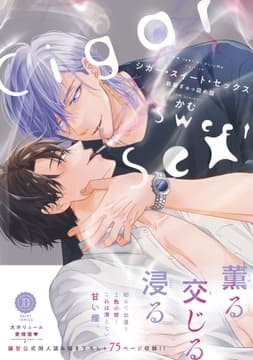 Cigar･Sweet･Sex