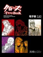 クローズイラストBOOK -電子版-