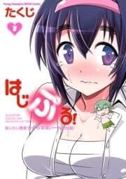 はじぷる!