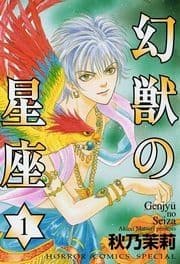 幻獣の星座_thumbnail