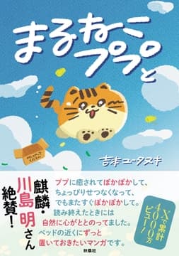 まるねこププと_thumbnail