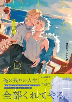 DEEP BLUE_thumbnail