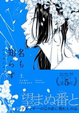 名も知らず【コミックス版】_thumbnail
