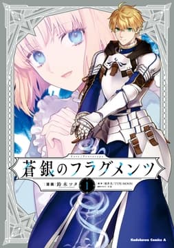 Fate/Prototype 蒼銀のフラグメンツ_thumbnail