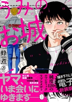 うみのお城_thumbnail