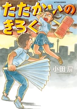 たたかいのきろく_thumbnail