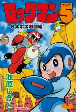 ロックマン5_thumbnail