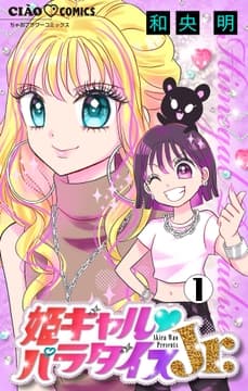 姫ギャル▼パラダイスJr. 【マイクロ】_thumbnail