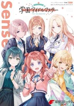 学園アイドルマスター 公式コミックアンソロジー Side Sense_thumbnail