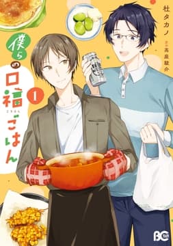 僕らの口福ごはん_thumbnail