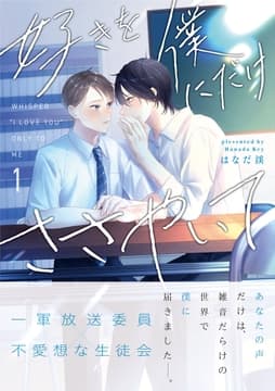 好きを僕にだけささやいて【合冊版】_thumbnail