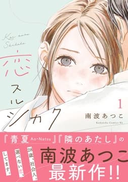恋スルシカク 分冊版_thumbnail