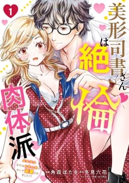 美形司書さんは絶倫肉体派_thumbnail