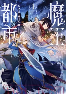 魔王都市@comic_thumbnail