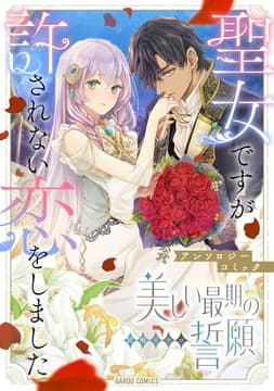 美しい最期の誓願_thumbnail