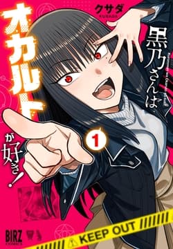 黒乃さんはオカルトが好き!_thumbnail