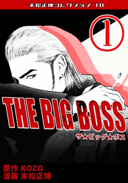 THE BIG BOSS