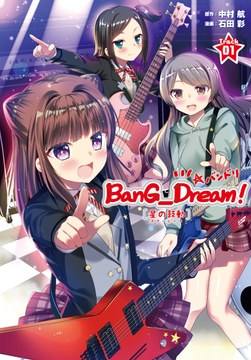 BanG_Dream![星の鼓動(スタービート)]_thumbnail