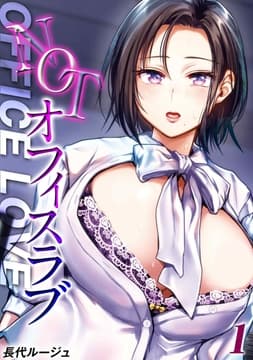 NOTオフィスラブ