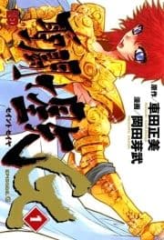 聖闘士星矢EPISODE.G_thumbnail