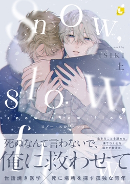 snow,slow,flow【電子特装版】_thumbnail