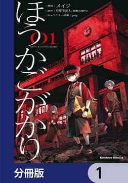 ほうかごがかり【分冊版】_thumbnail