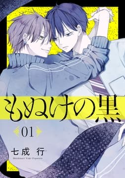 もぬけの黒[ばら売り][DRUNK!]