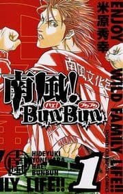 南風!BunBun