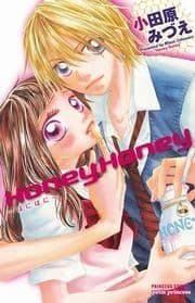 Honey Honey ～はにはに～_thumbnail