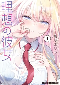 理想の彼女_thumbnail
