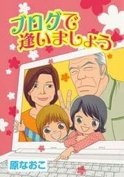 ブログで逢いましょう/教えて､ひよこ先生!_thumbnail