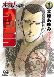 本気! 外伝 クジラ
