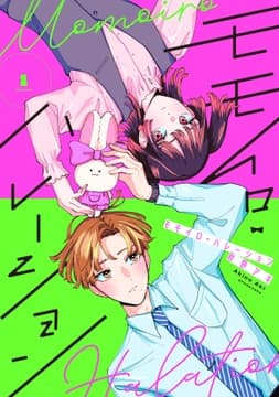 モモイロ･ハレーション_thumbnail