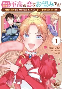 箱入り皇女は至高の恋をお望みです!_thumbnail