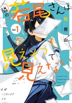 隣の若尾さんは見えそうで見えない