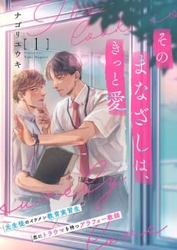そのまなざしは､きっと愛_thumbnail