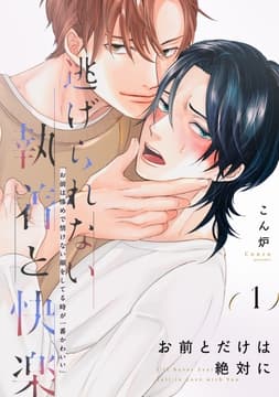 お前とだけは絶対に_thumbnail