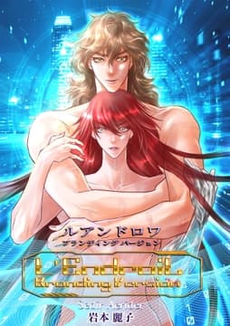 ルアンドロワ ブランディングバージョン_thumbnail