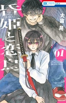 昏姫と恋烏_thumbnail