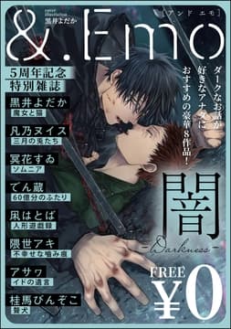&.Emo5周年記念特別雑誌 -闇-
