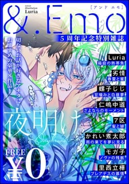 &.Emo5周年記念特別雑誌 -夜明け-_thumbnail