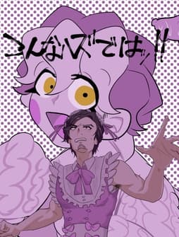 こんなハズではッ!!_thumbnail
