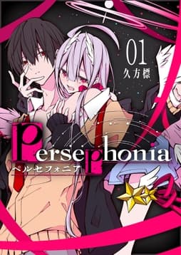 Persephonia-ペルセフォニア-
