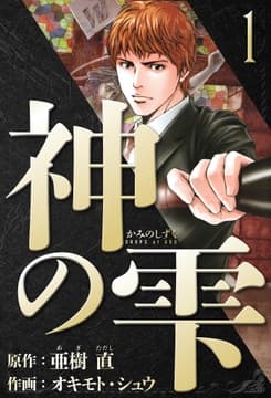 神の雫 愛蔵版