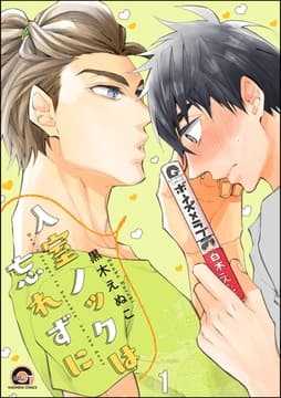 入室ノックは忘れずに(分冊版)