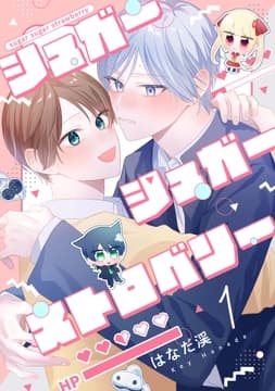 【分冊版】シュガーシュガーストロベリー_thumbnail