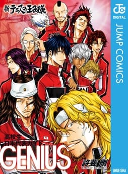 新テニスの王子様 高校生日本代表ガイド『GENIUS』_thumbnail
